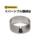 ベルジョン（BERGEON） リバーシブル機械台 16 1/2　BE5914D1-1612 【修理/時計工具/腕時計工具/台/固定/ムーブメントホルダー/工具】【RCP】