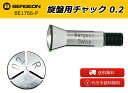 【現品限り】ベルジョン(BERGEON) 旋盤用チャック 0.2 BE1766-P020【時計工具/腕時計工具/修理/調整/工具/旋盤/部品/チャック/加工/素材加工/アウトレット/数量限定】【FD】【RCP】
