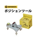 ベルジョン(BERGEON)　ポジションツール　BE2802-LN-01【時計工具/腕時計工具/修理/調整/工具/ムーブメント/修理/固定/作業台/効率/内装修理/テンプ/部品/ゼンマイ】【RCP】