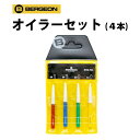 【楽天1位】時計工具 オイラーセット 4本 BERGEON ベルジョン BE30102-4