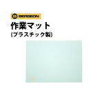 【楽天1位】時計工具 作業マット 3カラー 緑 黒 白 BERGEON ベルジョン BE6808-V N B その1