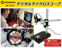 【数量限定】ベルジョン(BERGEON) デジタルマイクロスコープ BE7003 【FD16】【時計工具/腕時計工具/修理/調整/工具/デジタル/スコープ/宝石/鑑定/修理/アウトレット】【RCP】