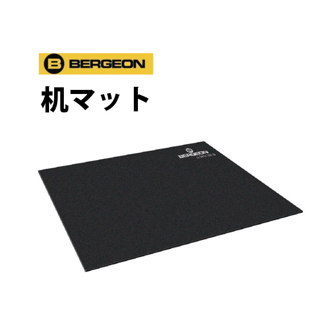 【楽天1位】時計工具 机マット ベンチトップ BERGEON ベルジョン BE7050-8500-2