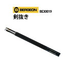 【楽天1位】時計工具 剣抜き BERGEON ベルジョン BE30019