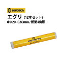 時計工具 エグリ カッティングブローチ 12本セット φ0.20～0.80mm 断面4角形 BERGEON ベルジョン BE1896-F