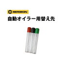 時計工具 自動オイラー用替え先 BERGEON ベルジョン BE7718-P 7719-P 7720-P