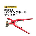 【楽天1位】時計工具 パンチングホ