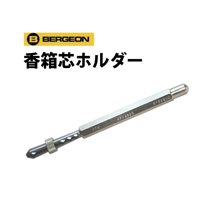 時計工具 香箱芯ホルダー 0.75〜2.50mm 全10サイズ BERGEON ベルジョン BE30610