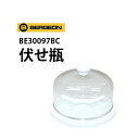 【楽天1位】伏せ瓶 BERGEON ベルジョン BE30097BC