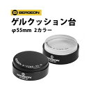 【楽天1位】時計工具 ゲルクッション台 φ55mm 2カラー