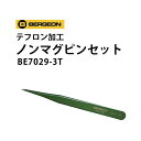 ピンセット テフロン加工 ノンマグ BERGEON ベルジョン BE7026-T-3(7029-3T)