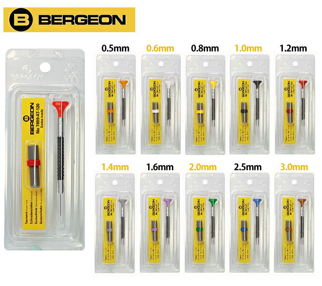 【現品限り】精密アルミドライバー スペア付き BERGEON ベルジョン BE7899-AT