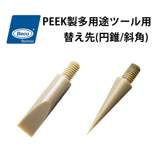 時計工具 当店技術者一押し PEEK製 多用途ツール用 替え先 単品 ムーブメント押さえ 文字盤押さえ 部品押さえ 円錐 斜角 ごみ取り棒 押さえ棒 ポジショニング スクレーパー 作業効率アップ BI205936 205937 時計工具 当店技術者一押し PEEK製 多用途ツール用 替え先 単品 ムーブメント押さえ 文字盤押さえ 部品押さえ 円錐 斜角 ごみ取り棒 押さえ棒 ポジショニング スクレーパー 作業効率アップ BI205936 205937