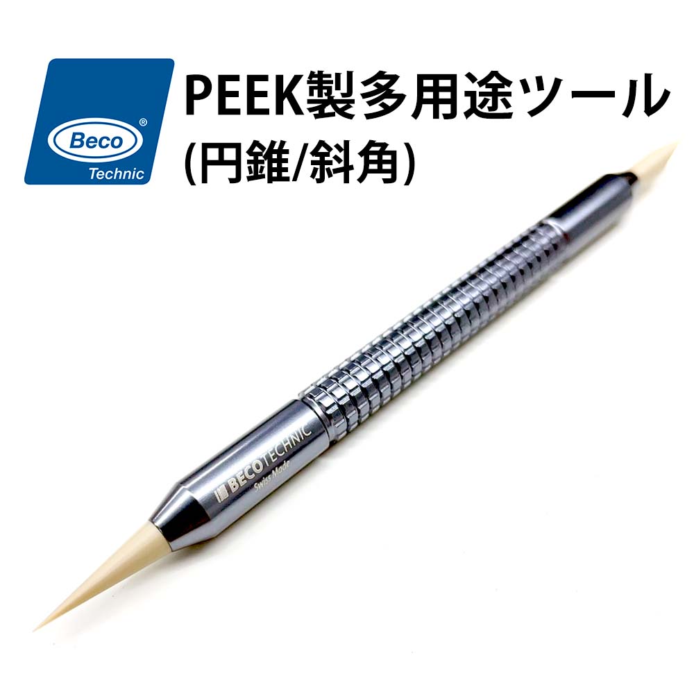 【楽天1位】時計工具 当店技術者一押し PEEK製 多用途ツール ムーブメント押さえ 文字盤押さえ 部品押さえ 円錐 斜角 ごみ取り棒 押さえ棒 ポジショニング スクレーパー 作業効率アップ BI205935