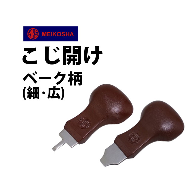 【楽天1位】時計工具 こじ開け ベー