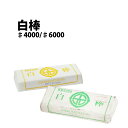時計工具 白棒 ♯4000 ♯6000 日光研材 SK-NW4000-6000