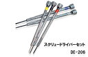 ケア・修理用品・電池通販専門店ランキング11位 スクリュードライバー 5本セット メール便送料無料 DE-206 【時計修理工具調整マイナスプラス】【RCP】 ケア・修理用品・電池通販専門店ランキング11位 スクリュードライバー 5本セット メール便送料無料 DE-206 【時計修理工具調整マイナスプラス】【RCP】