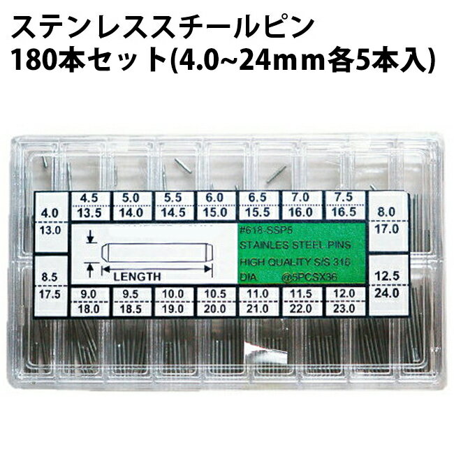 時計部品 ステンレススチールピン 180本入り 4.0～24.0mm 各5本入DE-618SSP 修理部品 ピン 中留修理