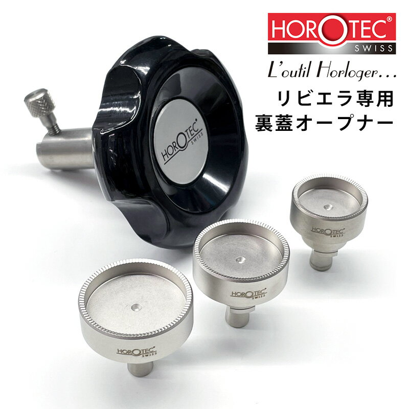 時計工具 オープナー ボームメルシエ リビエラ専用 MR-MSA07.307 腕時計 修理 オーバーホール メンテナンス