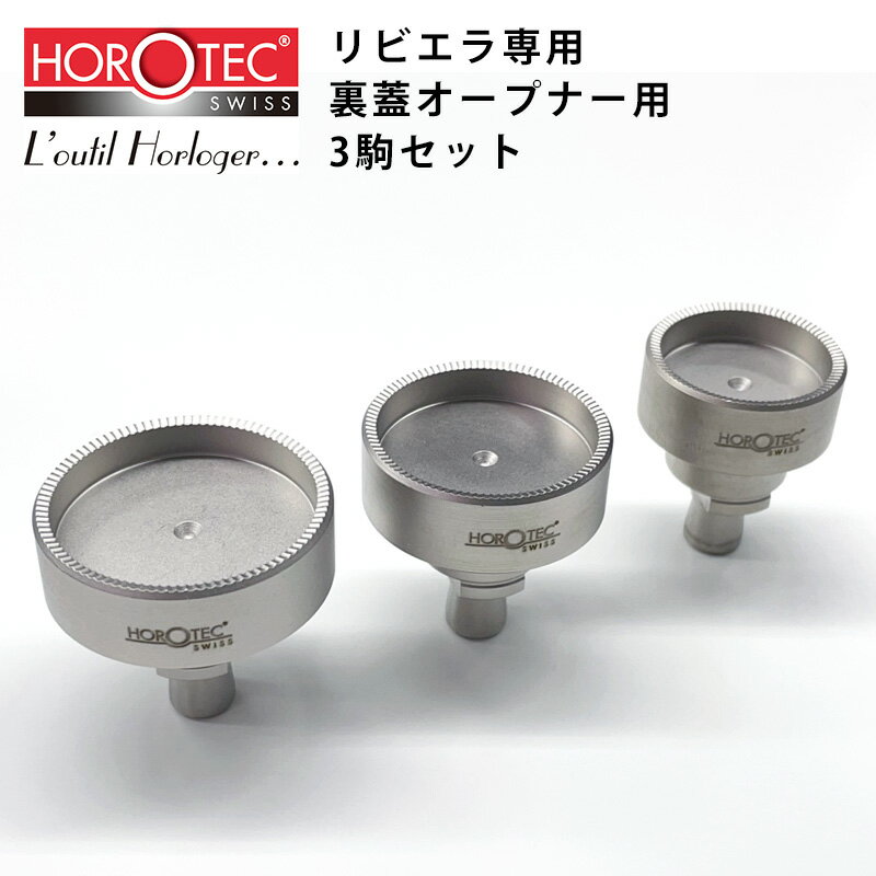 時計工具 オープナー用駒 3駒セット ボームメルシエ リビエラ専用 MR-MSA07.327 腕時計 修理 オーバーホール メンテナンス