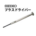 【楽天1位】時計工具 ドライバー プラス SEIKO セイコー A-KDK19