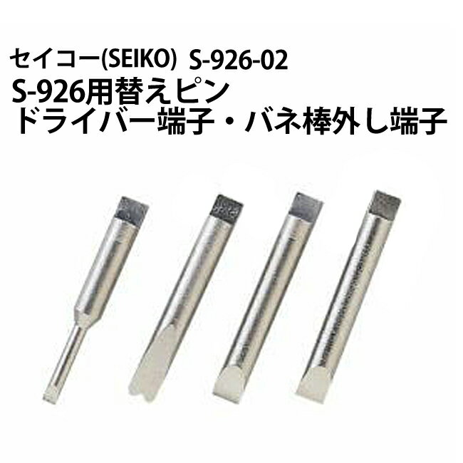 ڳŷ1̡SEIKO  S-926ؤԥ ɥ饤Сü Хü S-926-02