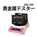 時計工具 貴金属テスター GKS-300