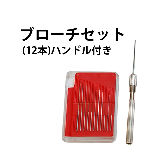 時計工具 ブローチ 12本セット ハンドル付き φ0.05〜0.55mm ベコ BECO BI205511 腕時計 修理 オーバーホール メンテナンス
