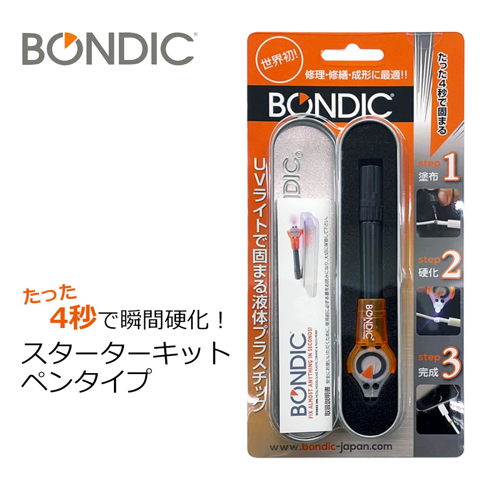 時計工具 BONDIC ボンディック 液体プ