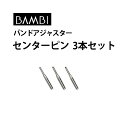 【楽天1位】時計工具 バンドアジャ