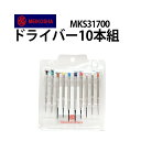 【5%OFF】【楽天1位】時計工具 ドライバー 10本組 明工舎 メイコー MKS31700 その1