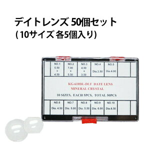 時計用部品 デイトレンズ 50個セット 10サイズ×各5個入り DE-610DL