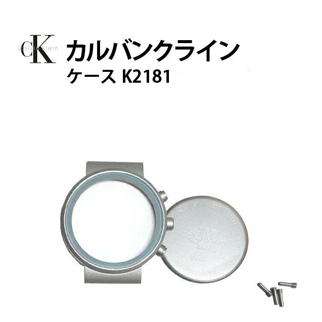 現品限りCalvin Klein カルバンクラインケース K2181腕時計 修理 部品 枠 裏蓋 フェイス