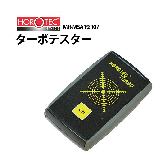 【楽天1位】ホロテック HOROTEC ターボテスター MR-MSA19.107