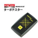 【楽天1位】ホロテック HOROTEC ターボテスター MR-MSA19.107