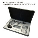 【エントリーでP5倍】【楽天1位】眼鏡型ルーペ ESCHENBACH エッシェンバッハ laboMED&laboCLIP レンズアソート 倍率2x〜7x EB1...