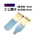 【楽天1位】時計工具 こじ開け サイ