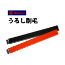 ケア用品 天然馬毛使用 うるし刷毛 明工舎 メイコー MKS22910