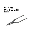 【楽天1位】時計工具 ステンレス製 