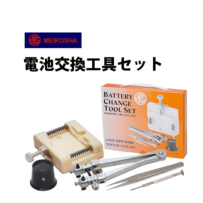 ■セット内容： ・強力保持器 MKS19500 ・2爪式側開け器　MKS19400 ・キズミ・ピンセット・ドライバー 工具の使用に関してのトラブル（時計に傷がついた等）についての責任は負いかねます。 ご了承の上、自己責任の範囲でご使用下さい...