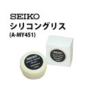 時計工具 シリコングリス SEIKO セイコー A-MY451