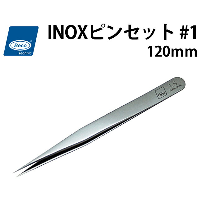 INOX ピンセット ＃1 120mm BECO ベコ BI217131 時計工具 時計修理 腕時計 修理 オーバーホール メンテ..