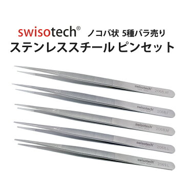 ピンセット スイス製 SWISOTECH ステンレススチール 鋸刃状 単品 5種 EF206