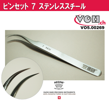 日本初上陸！VOH　【ブイオーエイチ】　ピンセット 7　 ステンレススチール　VO5.00269 【時計工具/時計修理/ピンセット】【VOH】【RCP】