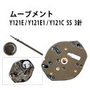 【楽天1位】腕時計用ムーブメント Y121F Y121E Y121E1 Y121C SS 3針