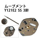 腕時計用ムーブメント Y121F2 Y121E2 SS 3針 針高口