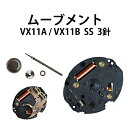 腕時計用 ムーブメント VX11A VX11B 3針 SS 時計部品 修理部品 時計修理 クォーツ