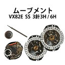 【ポイント5倍】腕時計用ムーブメント VX82E 3針3H 6H SS 【時計部品 修理部品 時計修理 クォーツ】【RCP】10P01Feb14