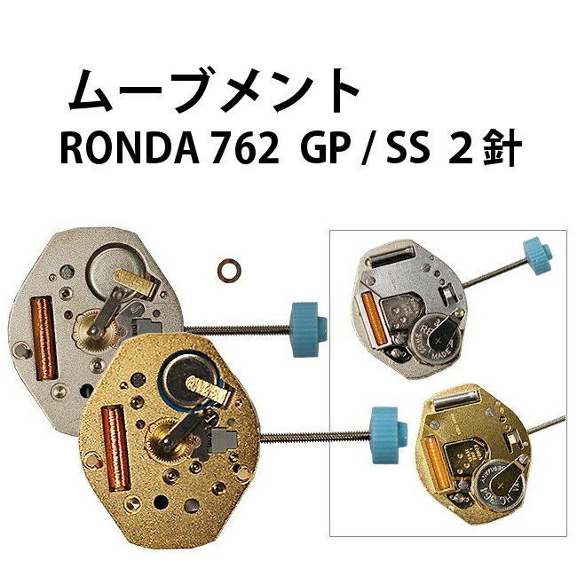 腕時計用ムーブメント RONDA 762 SS GP 2針 Aig.1 H95