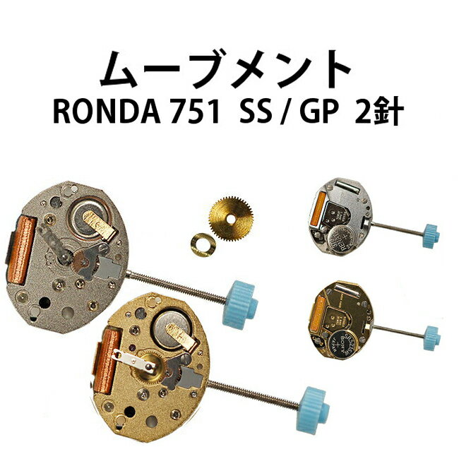 腕時計用ムーブメント RONDA 751 SS GP 2針 Aig.1 H95